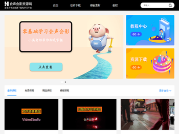 会声会影资源网