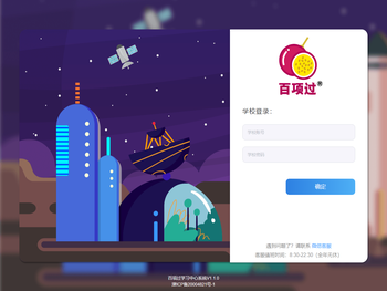 百项过学习中心