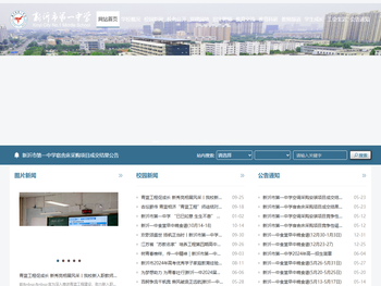 新沂市第一中学