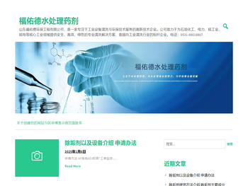 福佑德水处理药剂