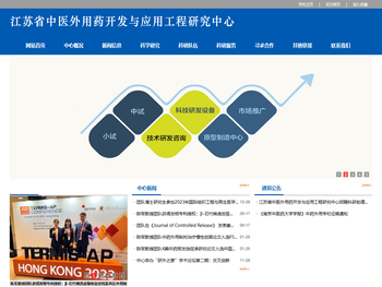南京中医药大学江苏省中医外用药开发与应用工程研究中心