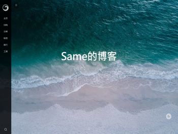 Same的博客