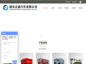 湖北合盛汽车有限公司