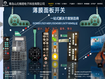 青岛山元精密电子科技有限公司