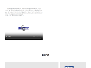 康美特（厦门）智控科技有限公司