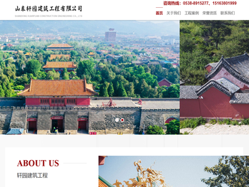 山东轩园建筑工程有限公司【网站】