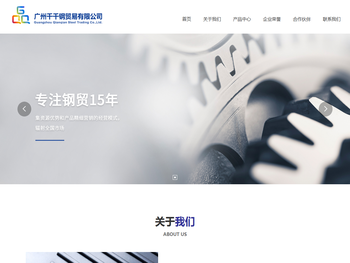 广州千千钢贸易有限公司官网