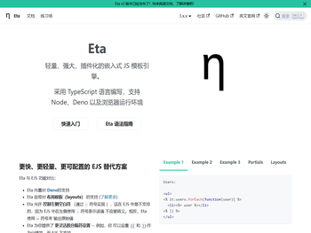 Eta中文文档