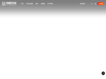 特医科技（合肥）有限公司