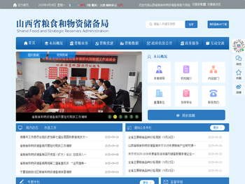山西省粮食和物资储备局
