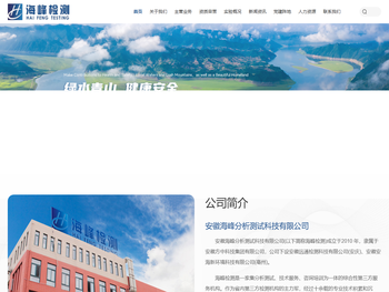 安徽海峰分析测试科技有限公司