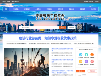 安康劳务工程平台
