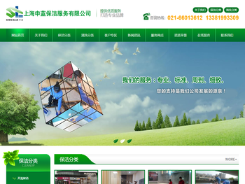 上海申蓝保洁服务有限公司/上海保洁公司/上海地毯清洗公司/上海保洁托管公司/上海保洁外包公司/上海外墙清洗公司/上海清洁公司