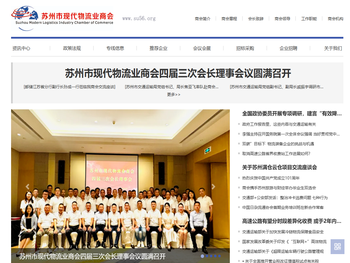 苏州市现代物流业商会