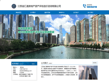 江苏金汇通房地产资产评估造价咨询有限公司