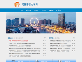 天津市语言文字网