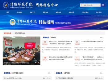 绵阳师范学院网络信息中心