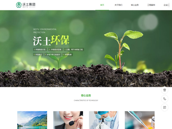 福建沃土环保集团有限公司