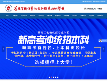 哈尔滨现代艺术设计职业技术学校官网