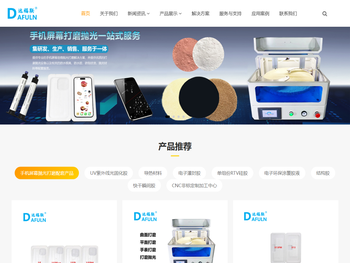 深圳达福联科技有限公司