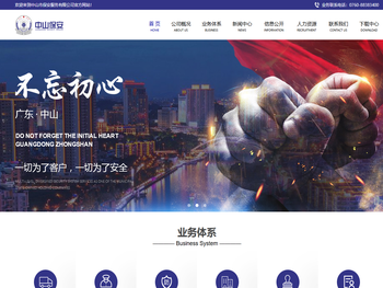 中山市保安服务有限公司