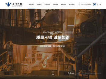 江苏华飞合金材料科技有限公司