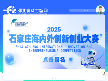 河北寰球才智网