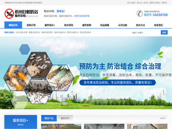 杭州白蚁防治中心电话