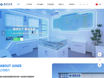 深圳骏泽环境科技有限公司