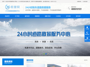 道路救援电话
