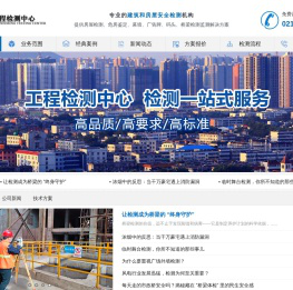 工程检测中心