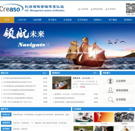 北京创源信诚管理体系认证有限公司