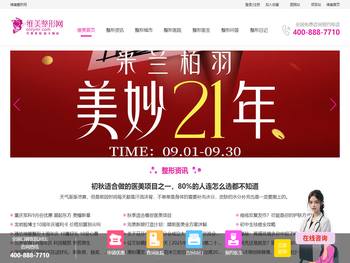 专业的整形医院医生科普及咨询预约服务平台