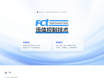 FCT流体控制技术