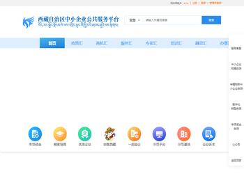 西藏自治区中小企业公共服务平台
