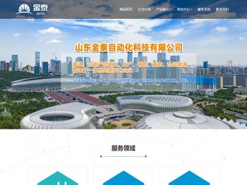 山东金泰自动化科技有限公司