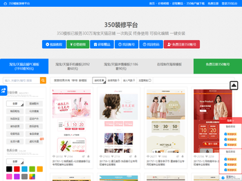 350模板装修平台