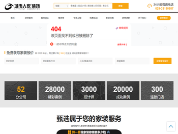 咸阳城市人家装饰官网