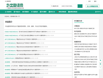 外文翻译资料分享平台