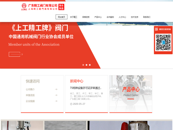 广东精工阀门有限公司