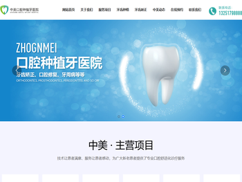 松原市中美口腔连锁机构