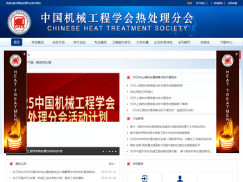 中国机械工程学会热处理分会