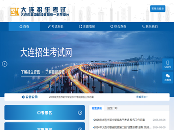 大连招生考试网