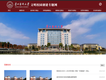 贵州医科大学文明校园创建专题网