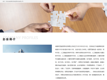 成都和茂诚信息科技有限公司