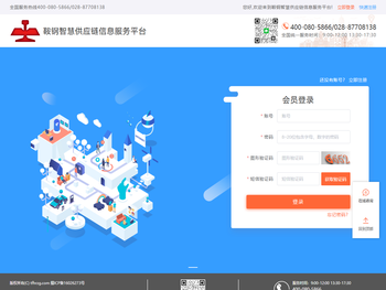 鞍钢智慧供应链信息服务平台