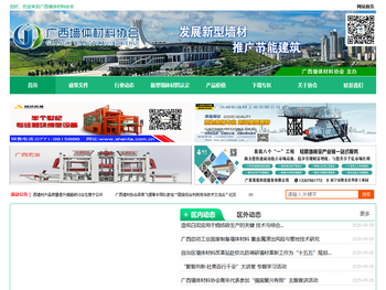 广西墙体材料协会