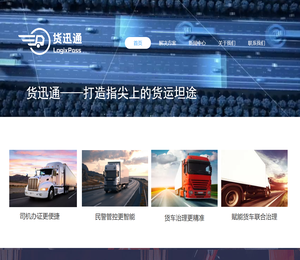 浙江货迅通科技有限公司