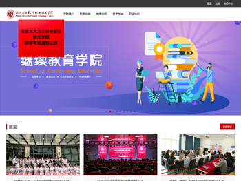 北大方正软件技术学院继续教育学院