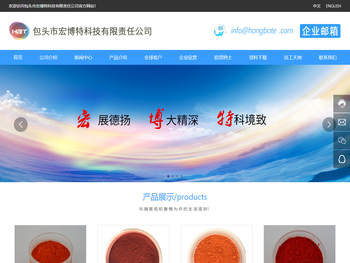 包头市宏博特科技有限责任公司